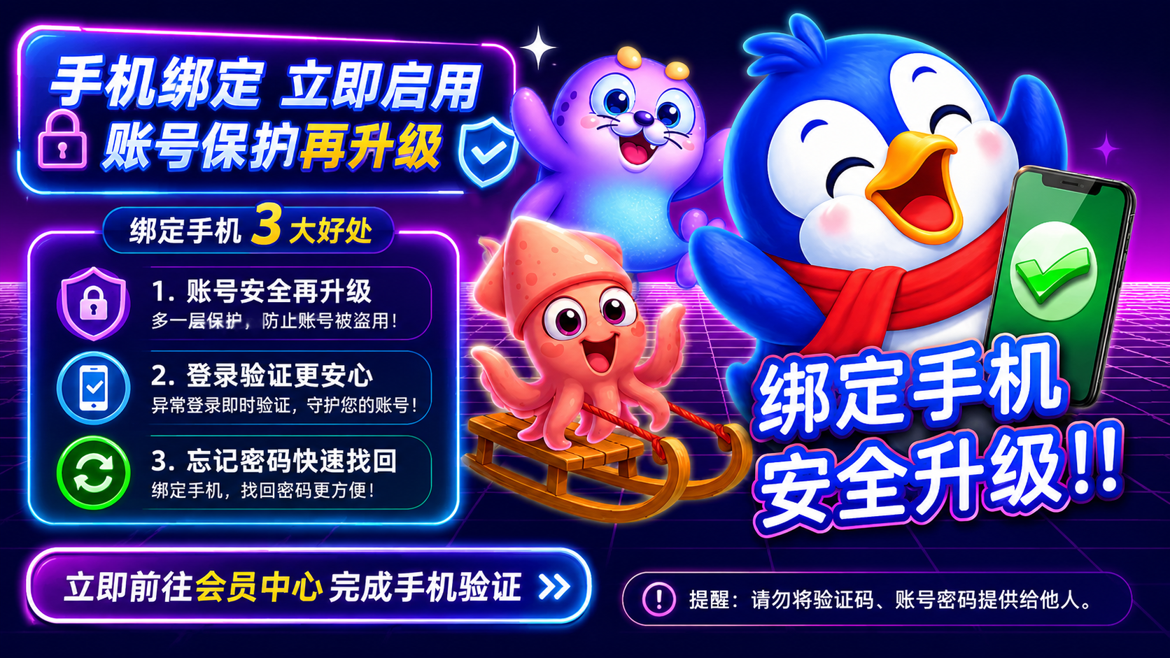 金吉利Online 手机绑定账号安全