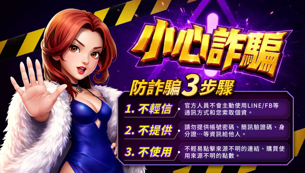 金吉利Online 防詐騙官方管道